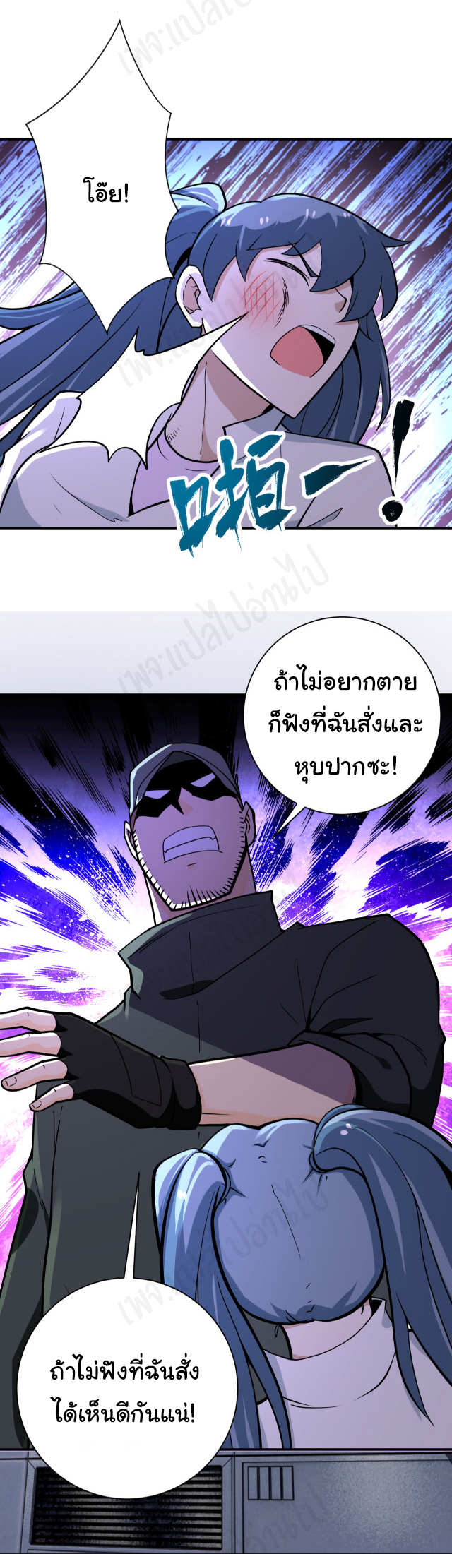 Apocalyptic Super System ตอนที่ 252 หน้า 6
