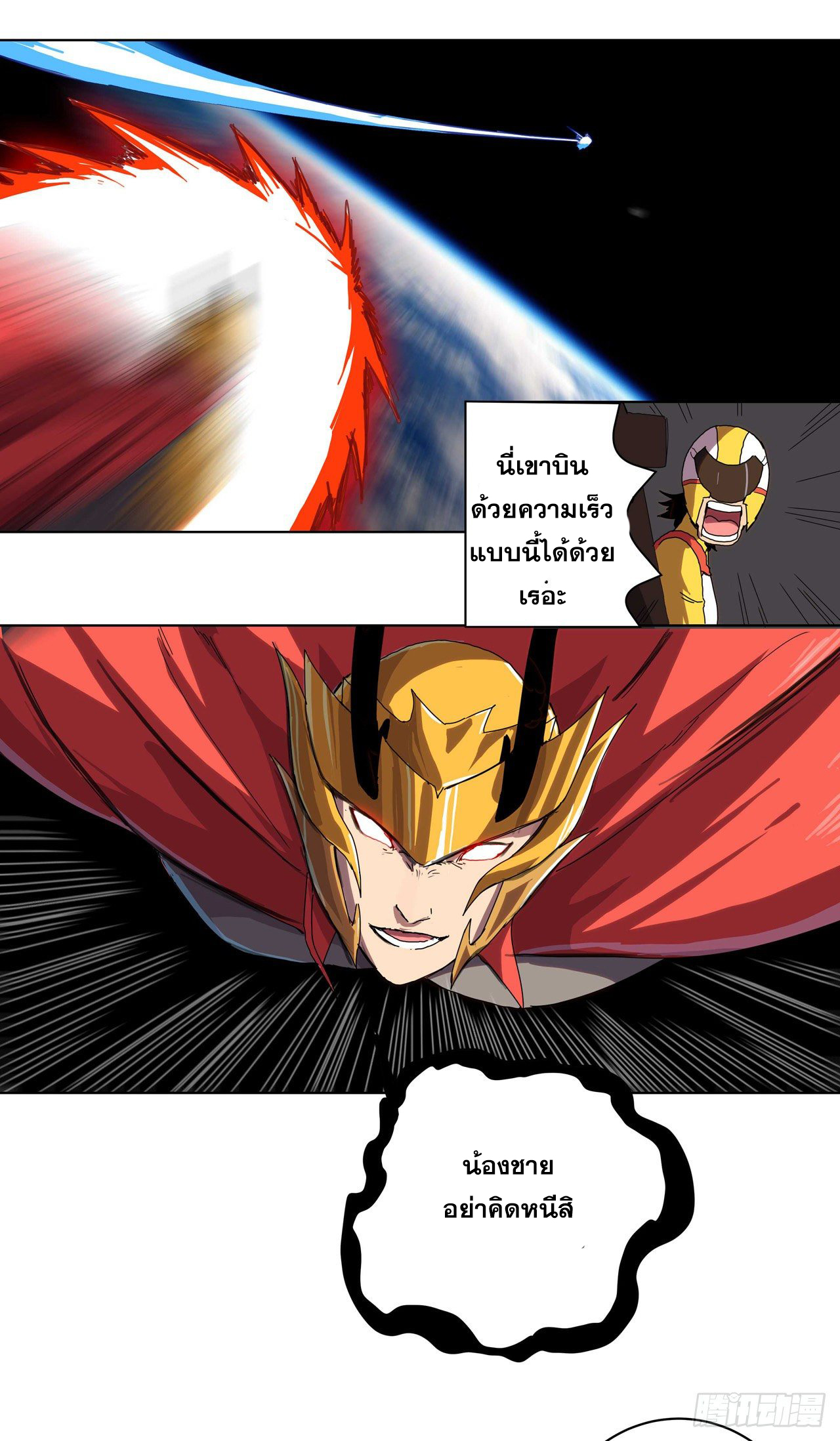 Cultivator vs Superhero (ทันจีน) ตอนที่ 35 หน้า 10