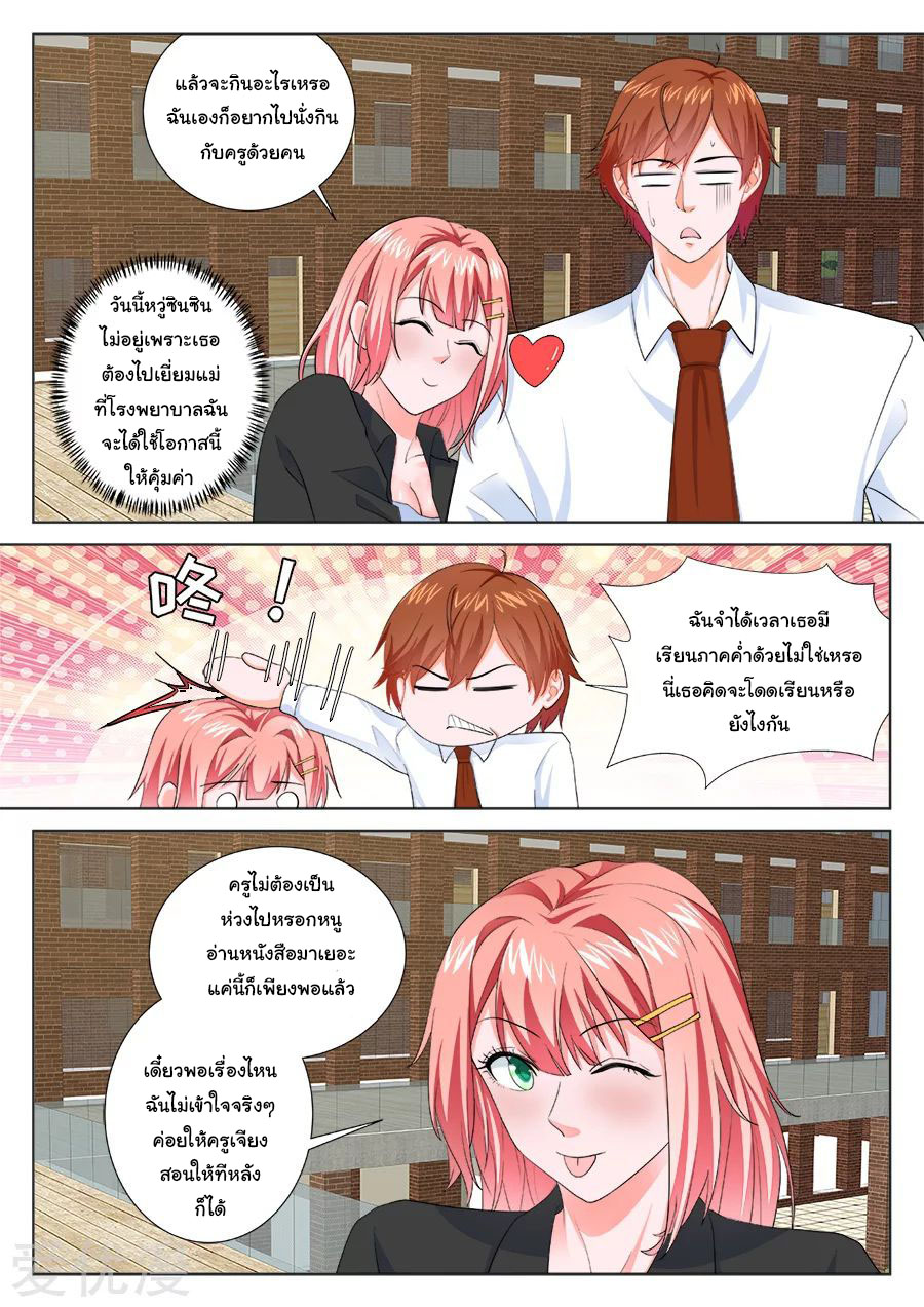 เจียงไป๋กับระบบนครหลวง ตอนที่ 190 หน้า 11