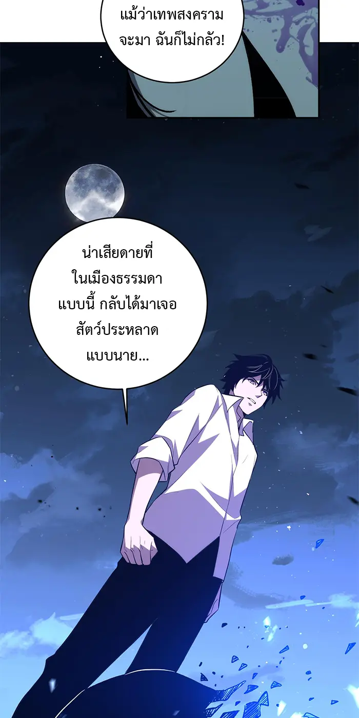 [ชนจีน] เทพอสูรเบฮีมอธ - Demon God of Apocalyptic Behemoth ตอนที่ 24 หน้า 9