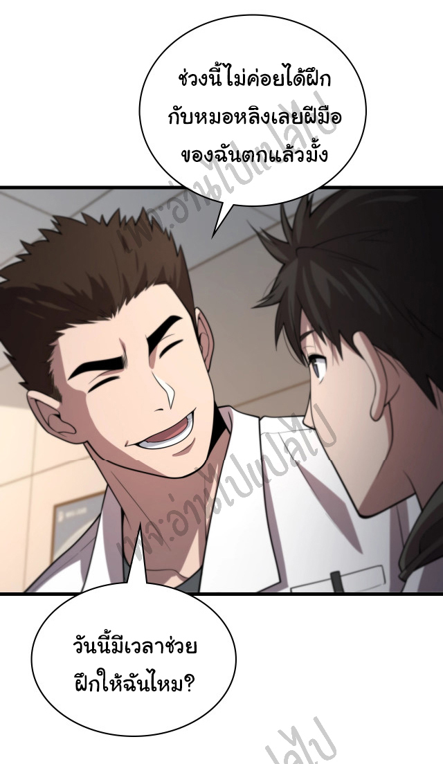 สุดยอดระบบของหมอหลิงหรัน ตอนที่ 29 หน้า 33