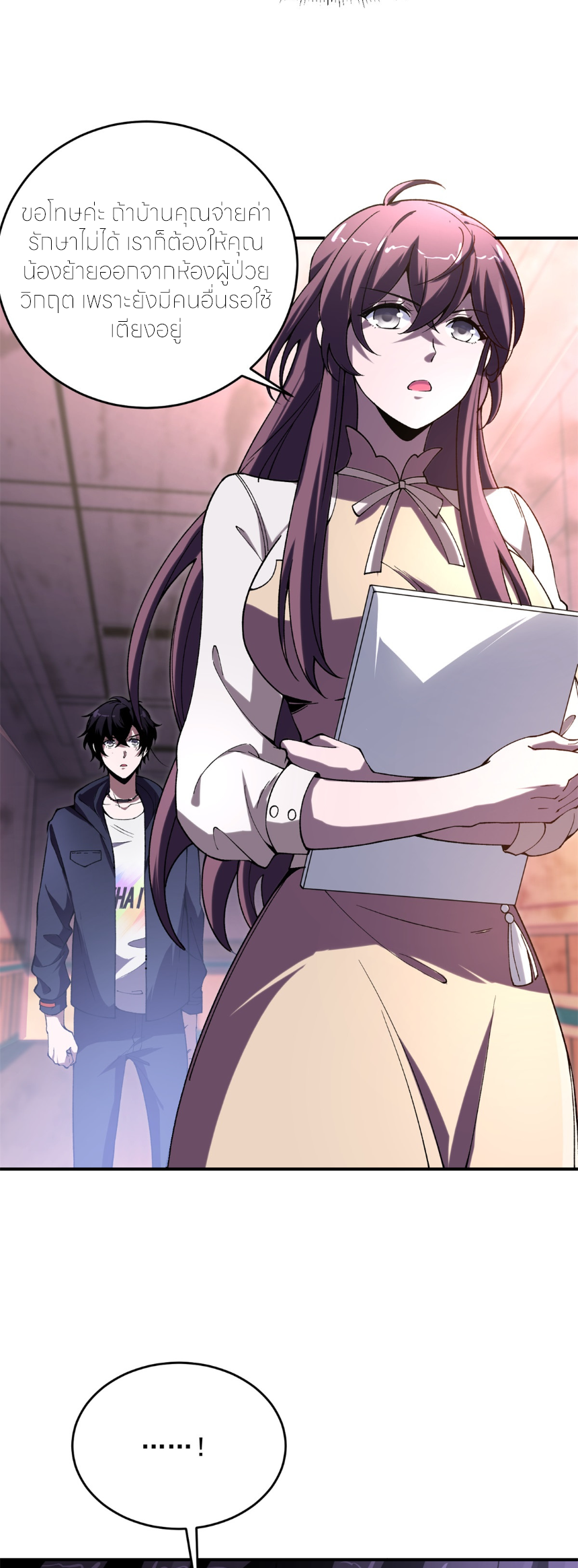 แค่แตะ... ก็อัปเกรด! ตอนที่ 3 หน้า 3