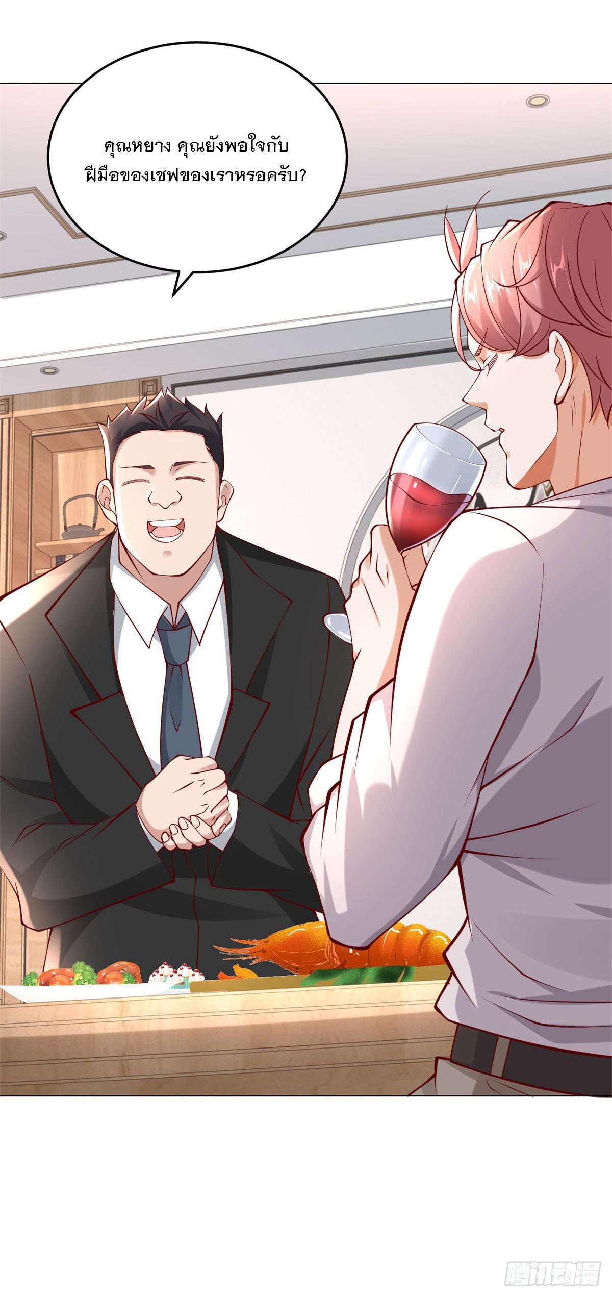 ฉันมีระบบเรียกรถในตำนานสุดเทพ ตอนที่ 25 หน้า 35