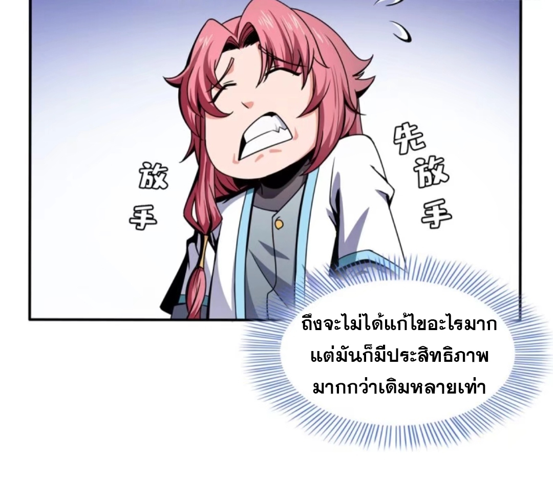 Library Of Heaven's Path ตอนที่ 15 หน้า 11