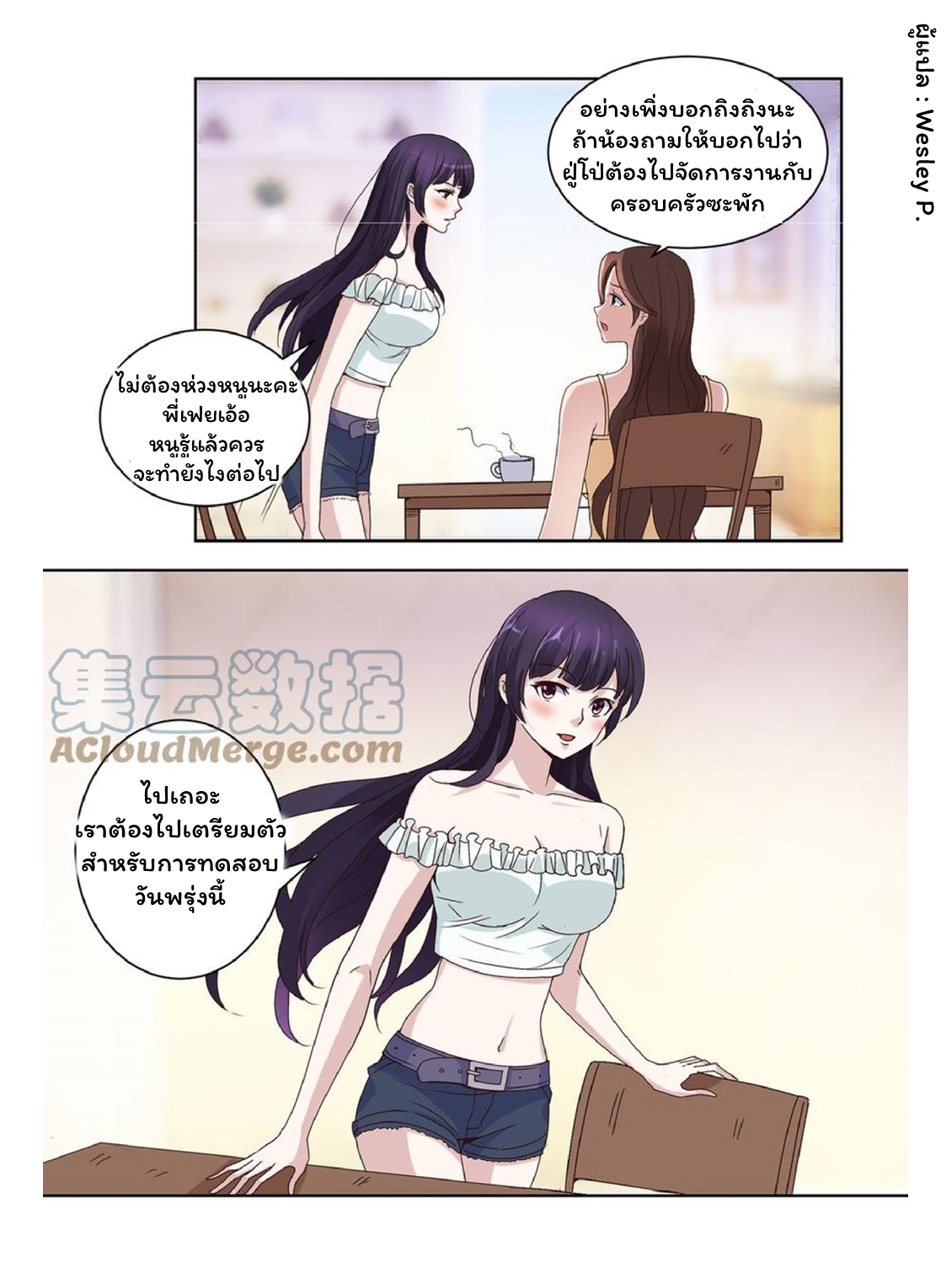 ระบบพระเจ้า ตอนที่ 30 หน้า 8