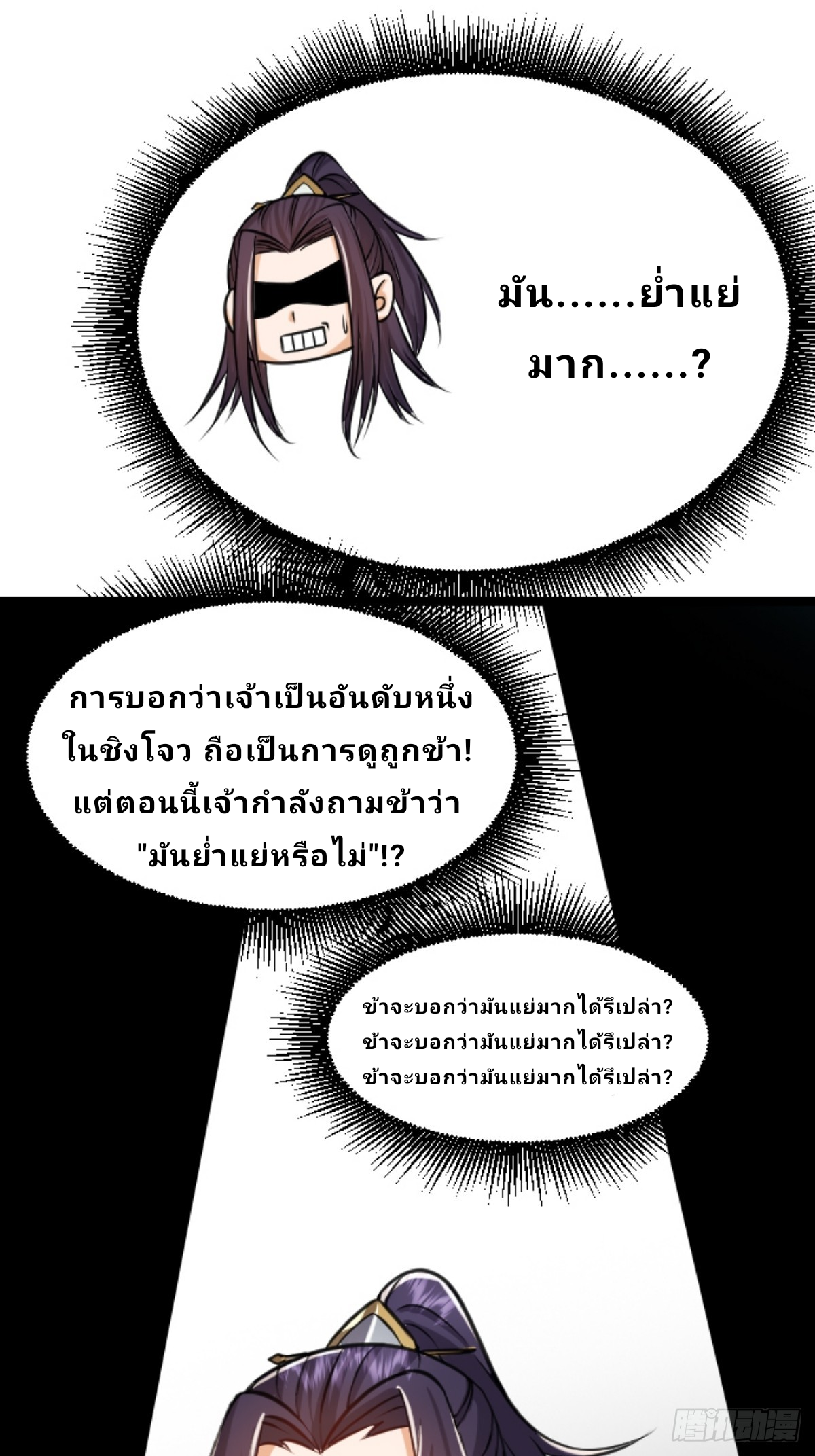 Master Of Lmmortal Cultivation: Start Practicing With Your Mind ตอนที่ 3 หน้า 19