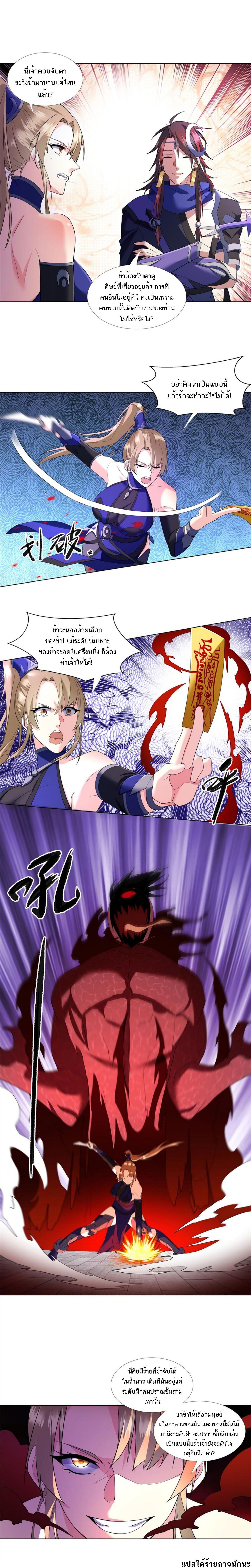 Passive Cultivation Becoming Buddha In A Demonic Sect ตอนที่ 6 หน้า 5