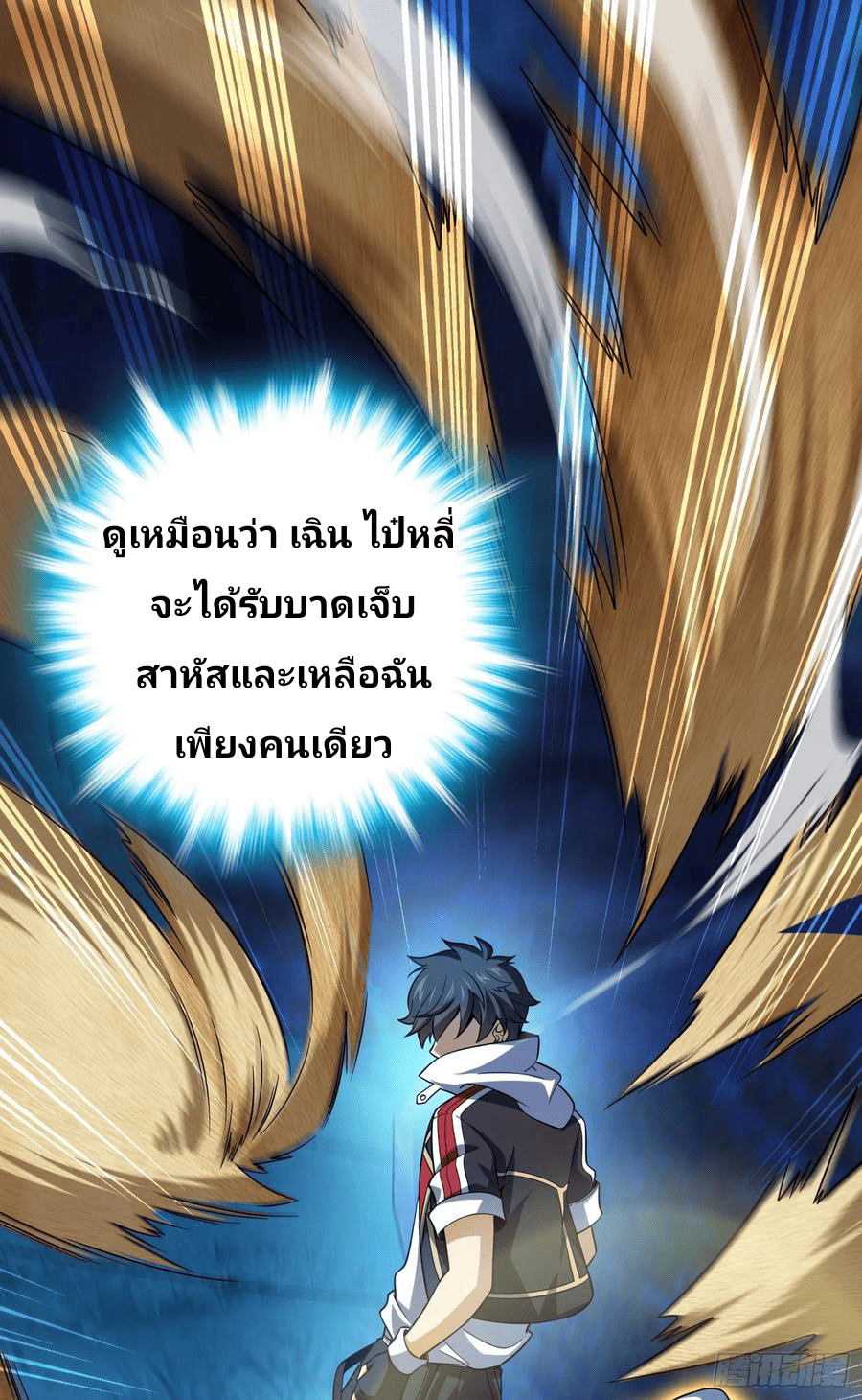 The new life of the Kuan King-ชีวิตใหม่ของราชาจอมกวน ตอนที่ 87 หน้า 45