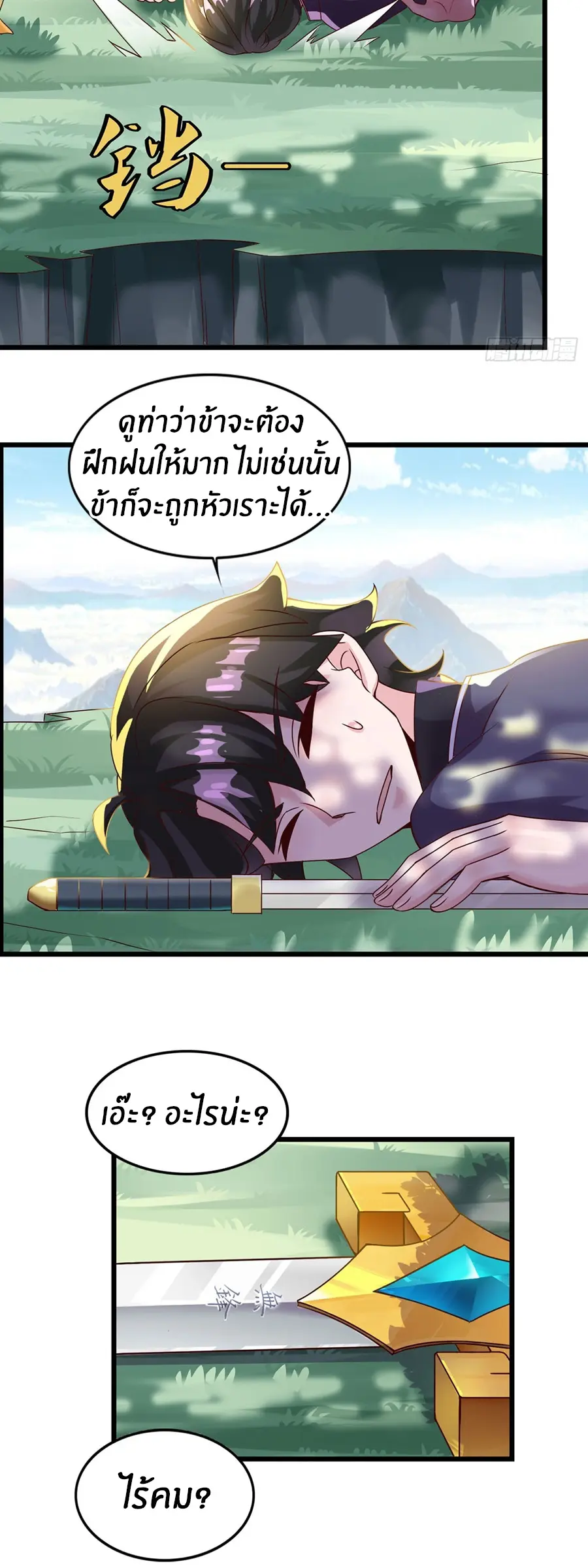 ก้าวผ่านเส้นสายเลือด ตอนที่ 13 หน้า 12