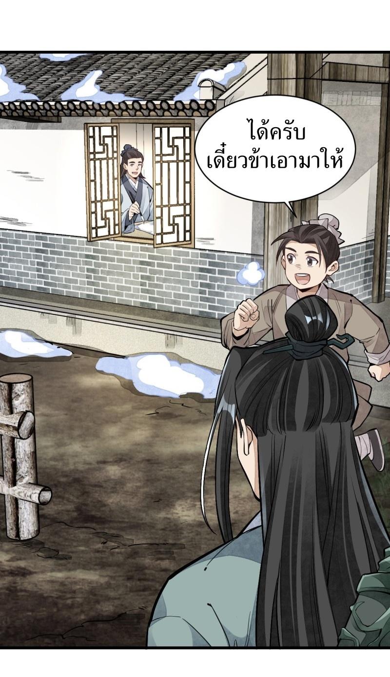 Lan Ke Qi Yuan ตอนที่ 95 หน้า 29