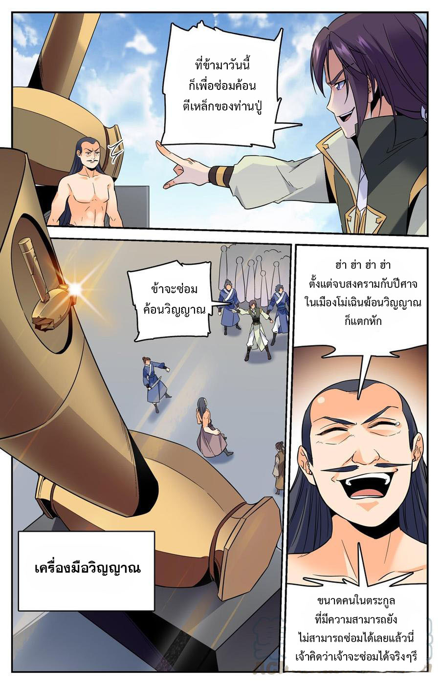 คนไร้ค่าสู่เส้นทางเทพยุทธ ตอนที่ 46 หน้า 8