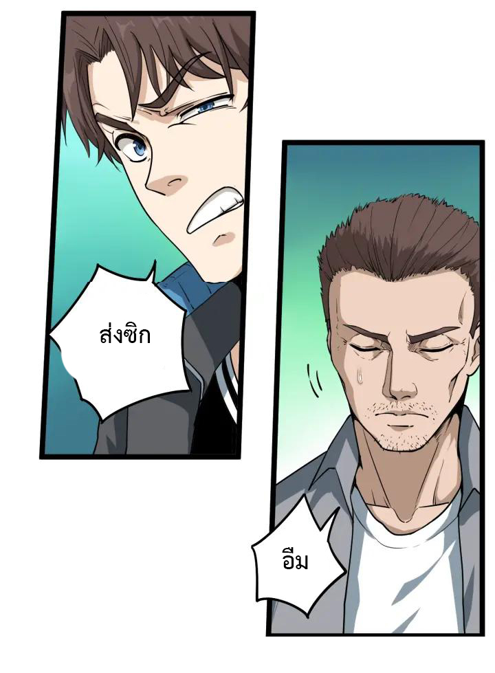 หมอเกรียนเซียนพิษ ตอนที่ 3 หน้า 31