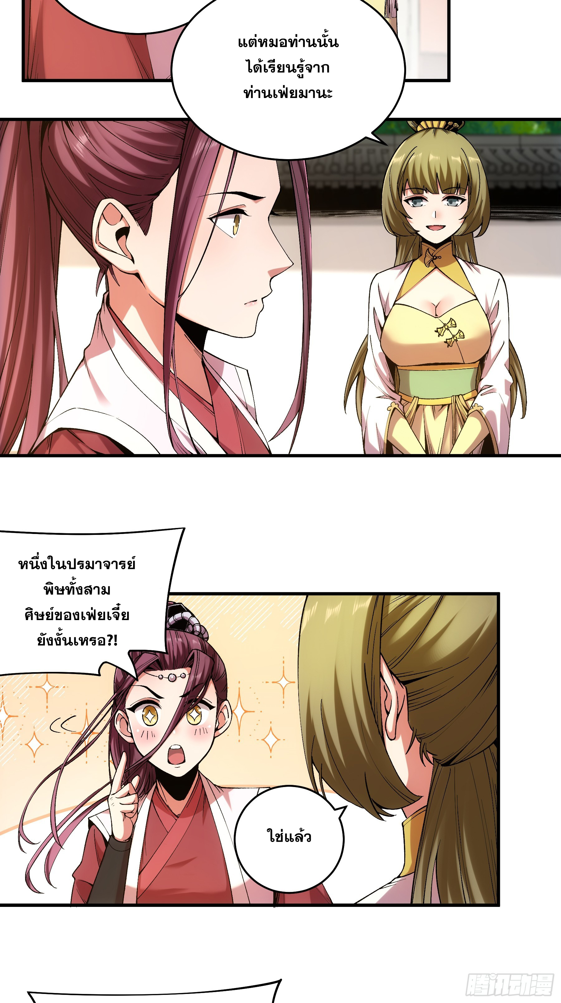 หาญท้าชะตาฟ้า ปริศนายุทธจักร ตอนที่ 32 หน้า 9