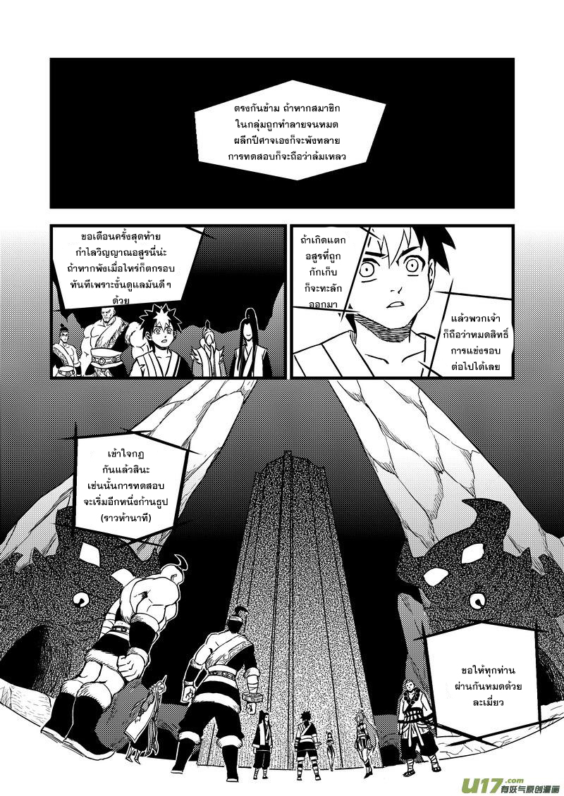 พยัคฆ์ X กระเรียน มหาเวทย์ผนึกมาร ตอนที่ 80 หน้า 5