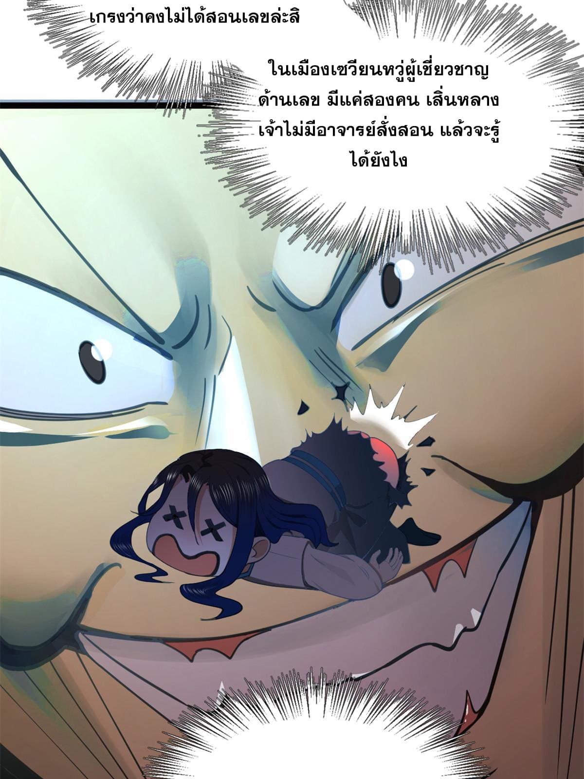 ลูกเขยที่แกร่งสุดในปฐพี (ทันจีน) ตอนที่ 36 หน้า 18