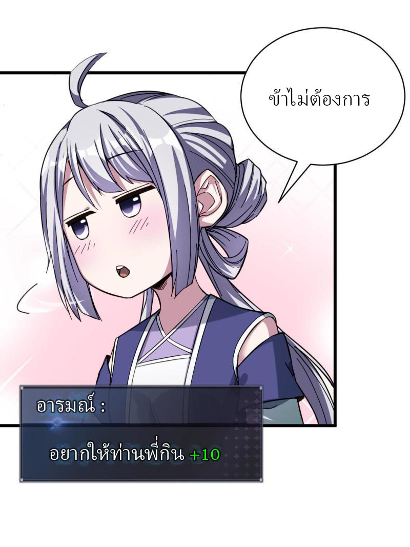 ข้ารอดพ้นจากทัณฑ์สวรรค์ 999 ครั้ง ตอนที่ 10 หน้า 54