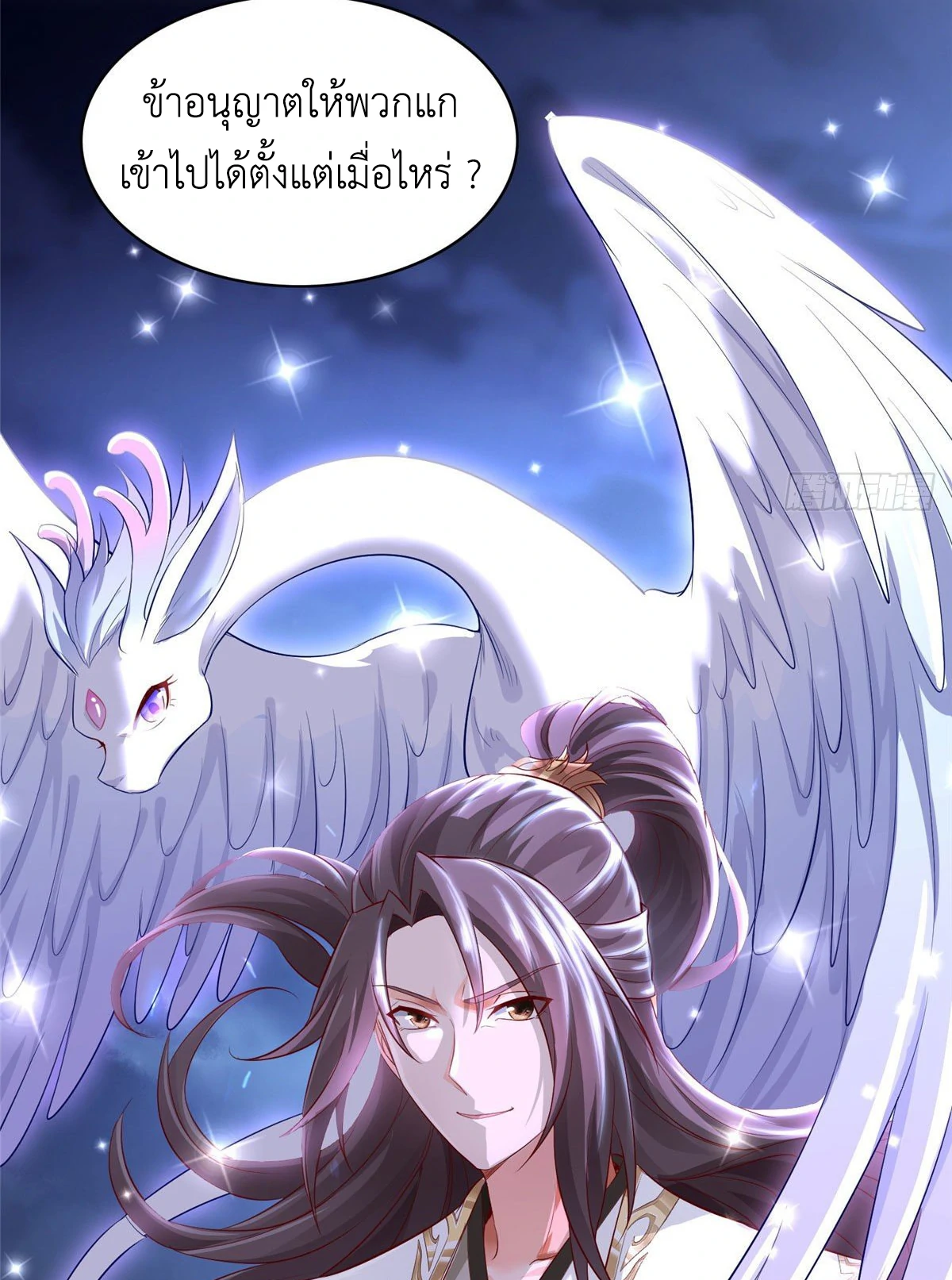 (ชนจีน) Dragon Master (จูหมิง นักรบเซียนมังกร) ตอนที่ 40 หน้า 11