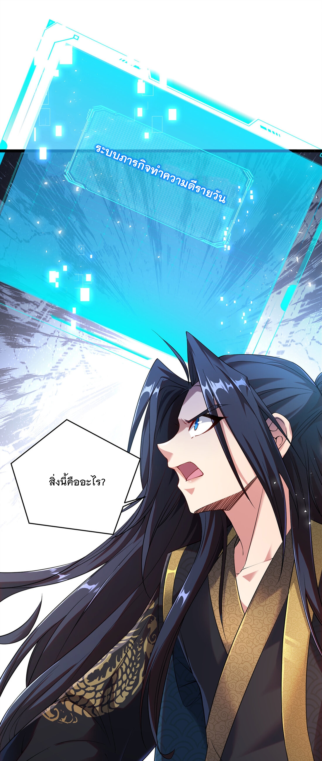 ได้โปรด ข้าไม่อยากตกหลุมรักอาจารย์ของข้าเลยจริงๆ (จีนตัดจบ) ตอนที่ 1 หน้า 15