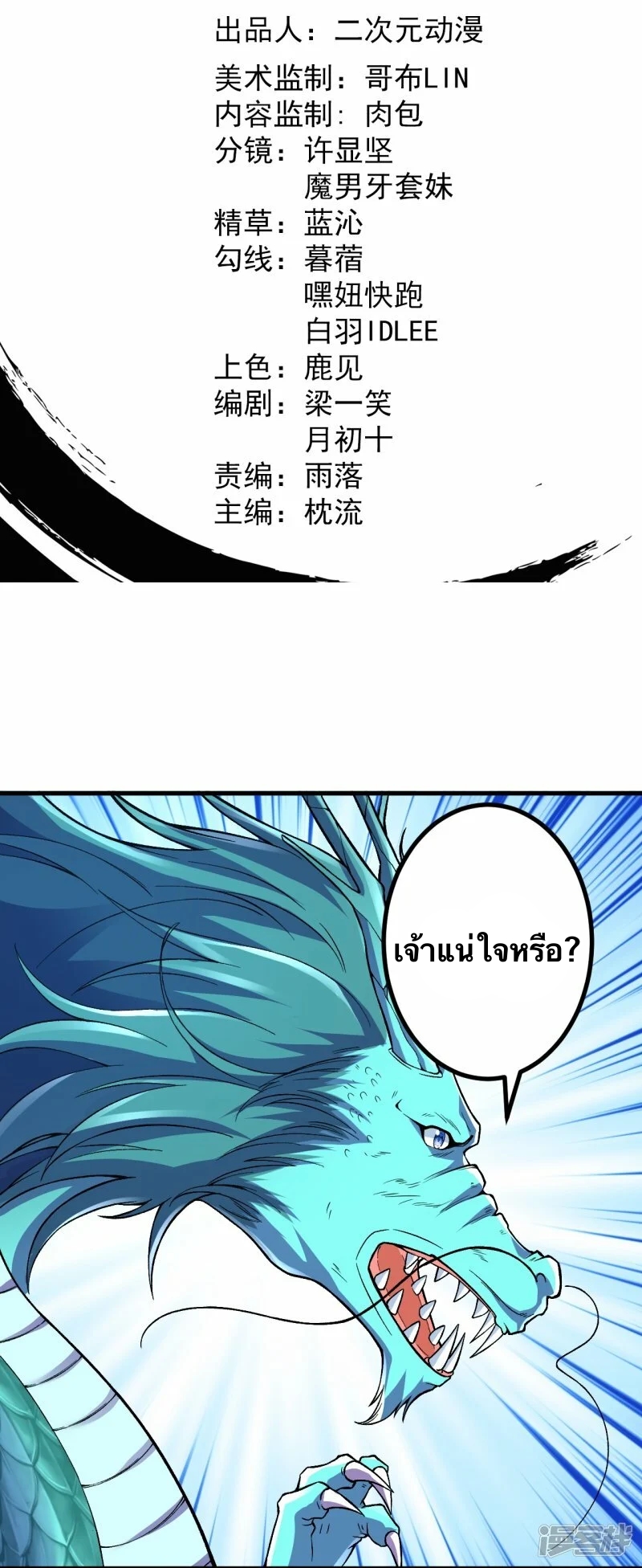 บรรพบุรุษผู้ขัดเกลากายา (ทันจีน) ตอนที่ 92 หน้า 2