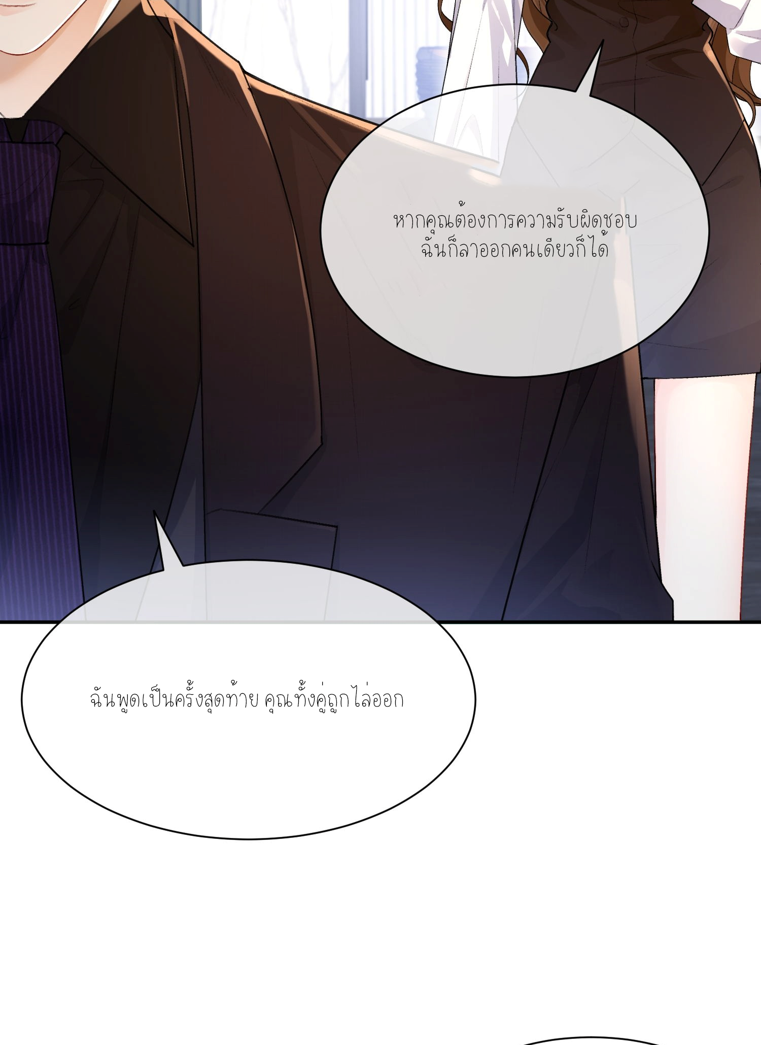 ครอบครองโดยไม่คาดคิด ตอนที่ 4 หน้า 57