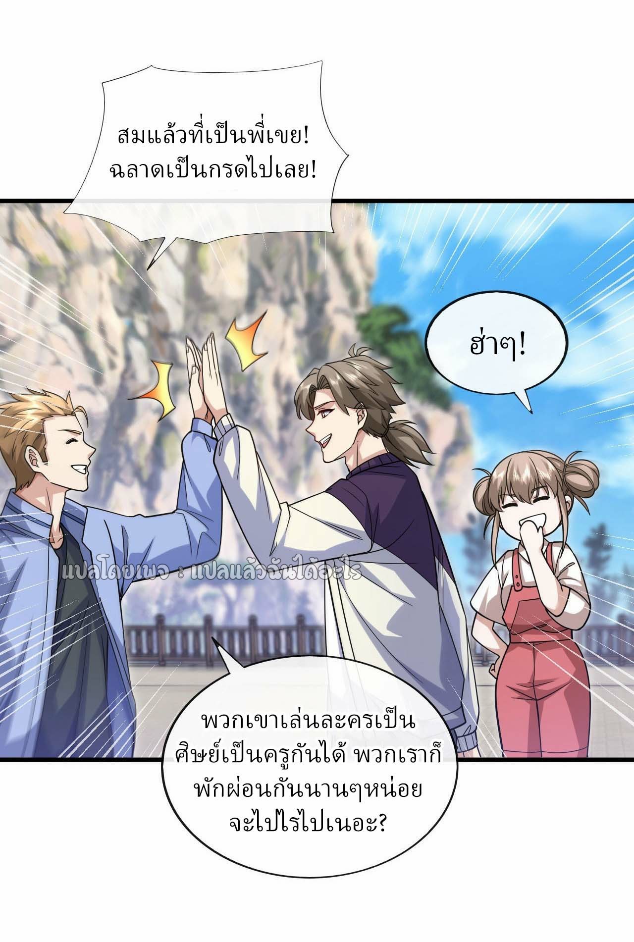 สุดยอดลูกเขยฟ้าประทาน ตอนที่ 73 หน้า 10