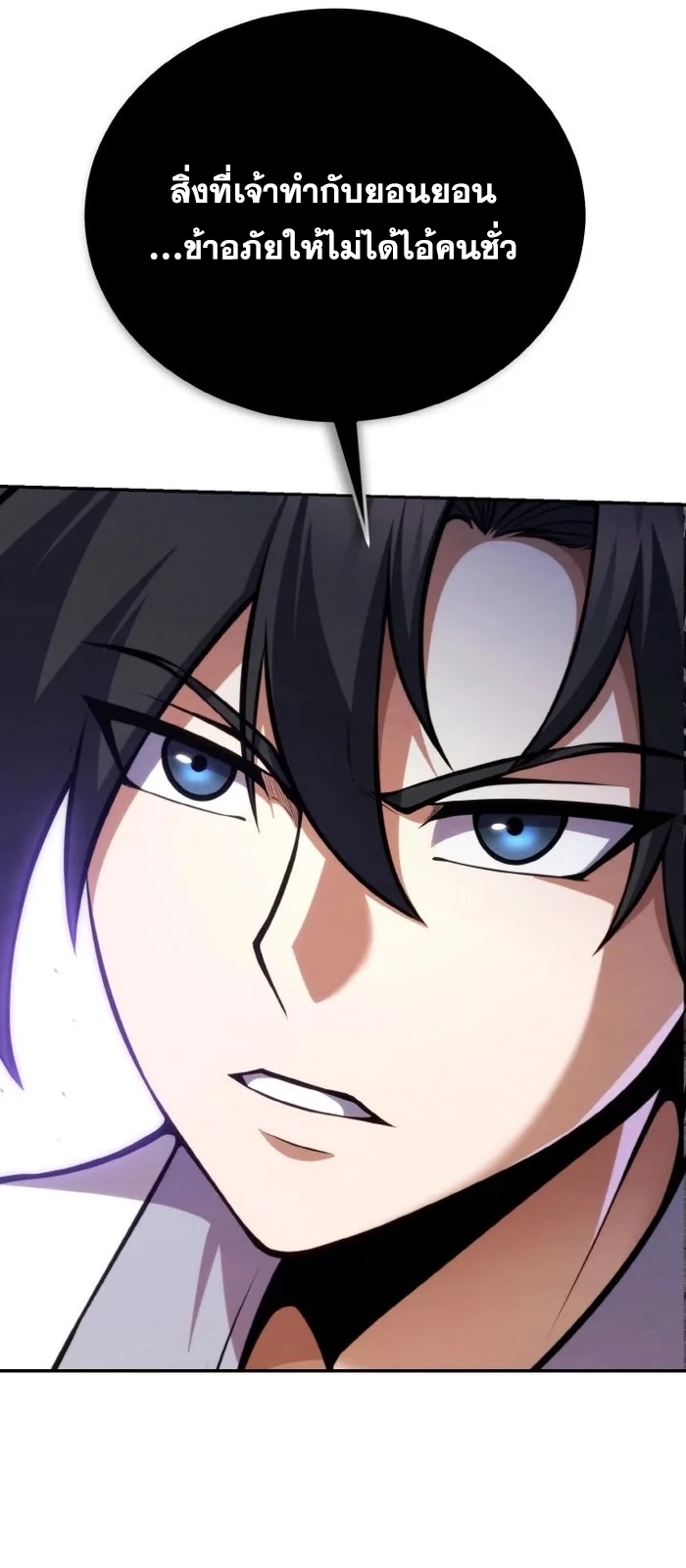 การหวนคืนของศิษย์ราชันแห่งยุทธภพ ตอนที่ 10 หน้า 21