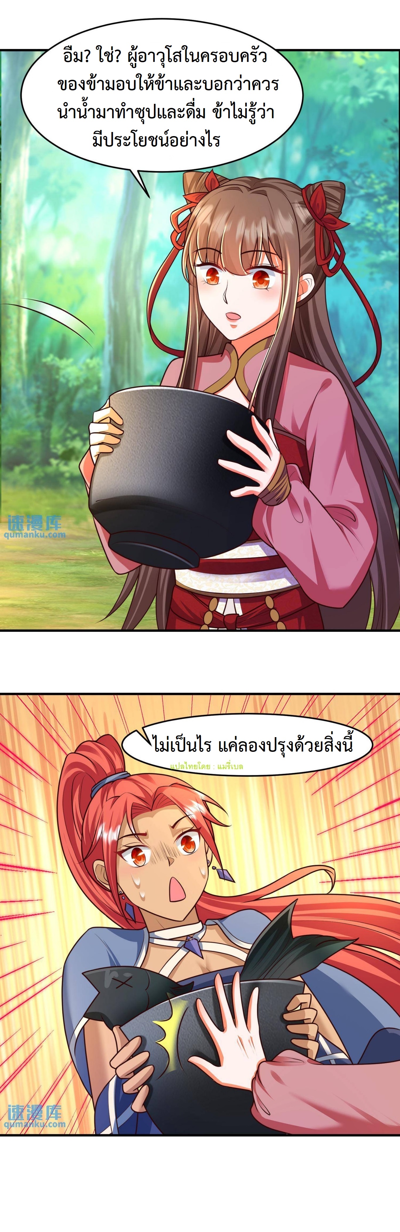 ปีศาจที่ไร้เทียมทานในโลก ตอนที่ 66 หน้า 10