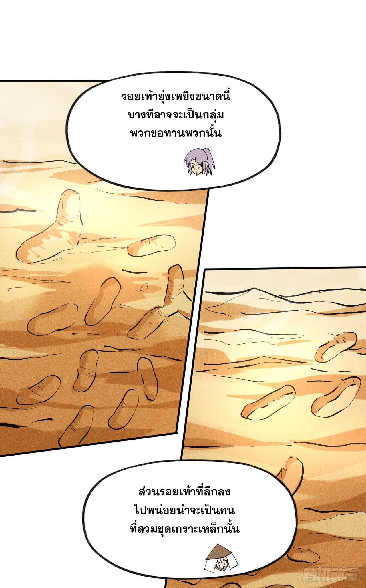 ตูข้านี่แหละเทพ (ทันจีน) ตอนที่ 88 หน้า 14
