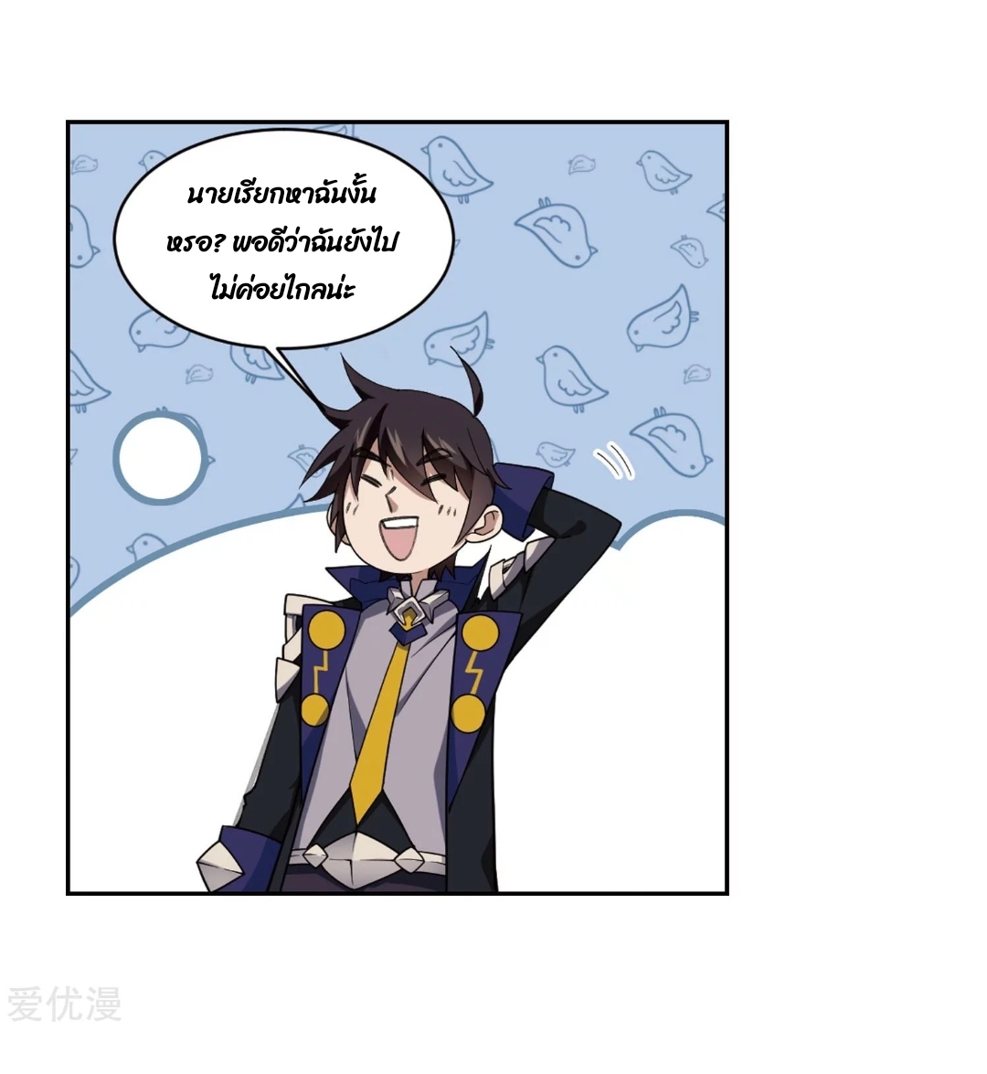 จอมเวทย์กังฟู ตอนที่ 75 หน้า 53