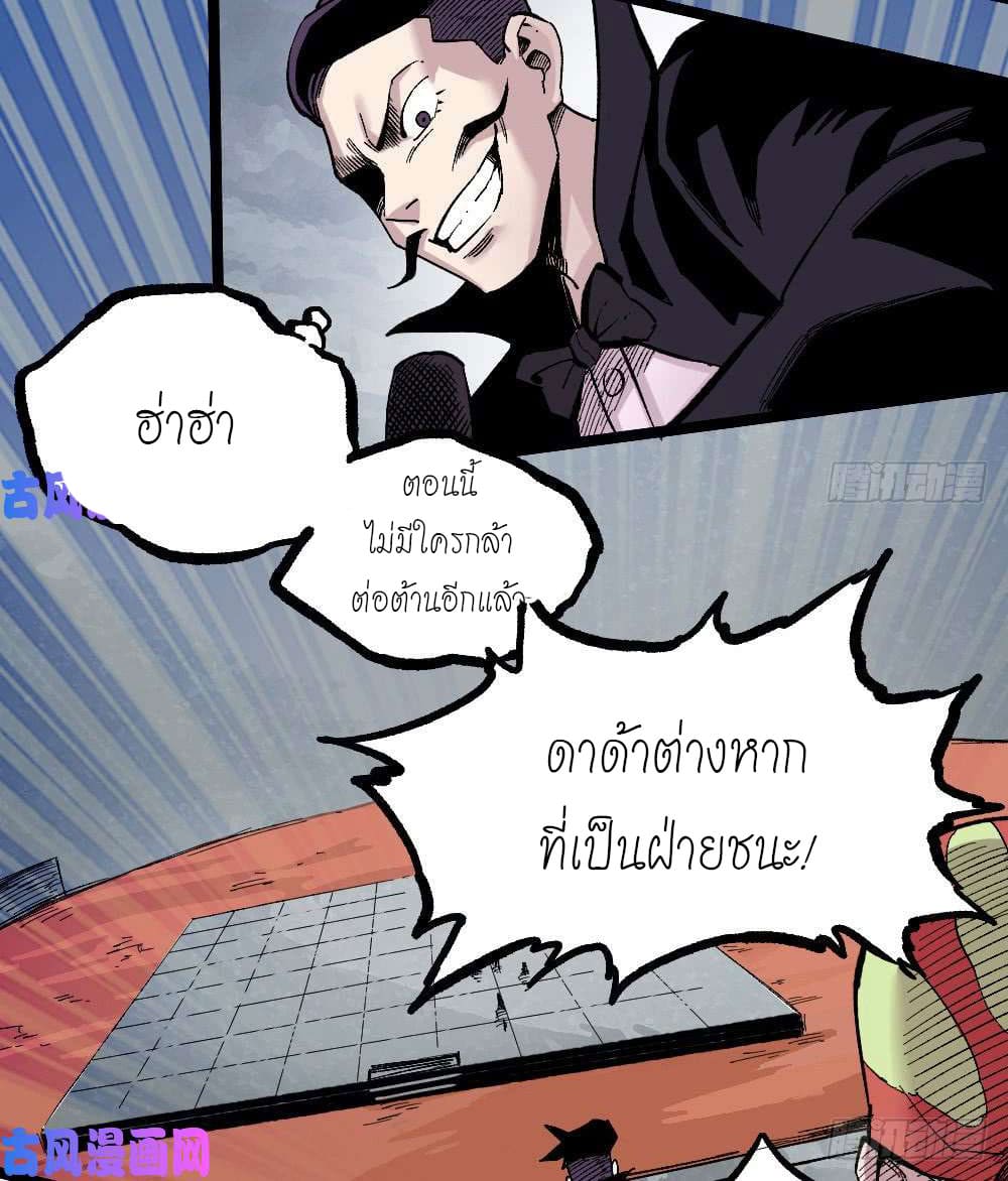 The doctor's Supremacy ตอนที่ 27 หน้า 12