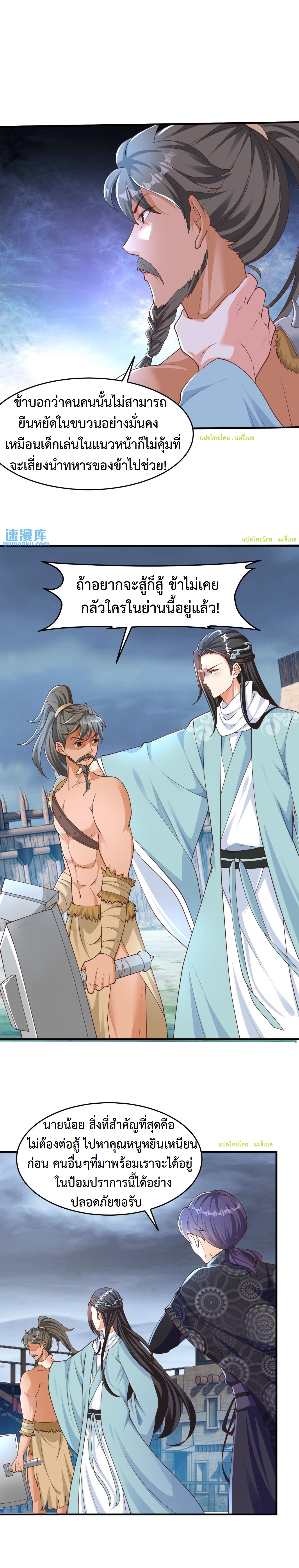 ปีศาจที่ไร้เทียมทานในโลก ตอนที่ 200 หน้า 2