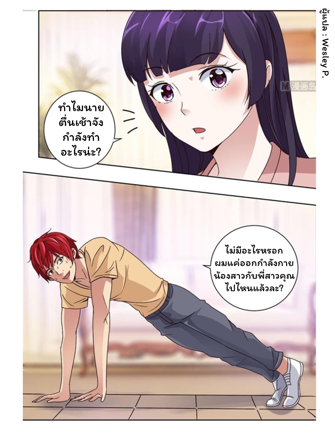 ระบบพระเจ้า ตอนที่ 42 หน้า 8