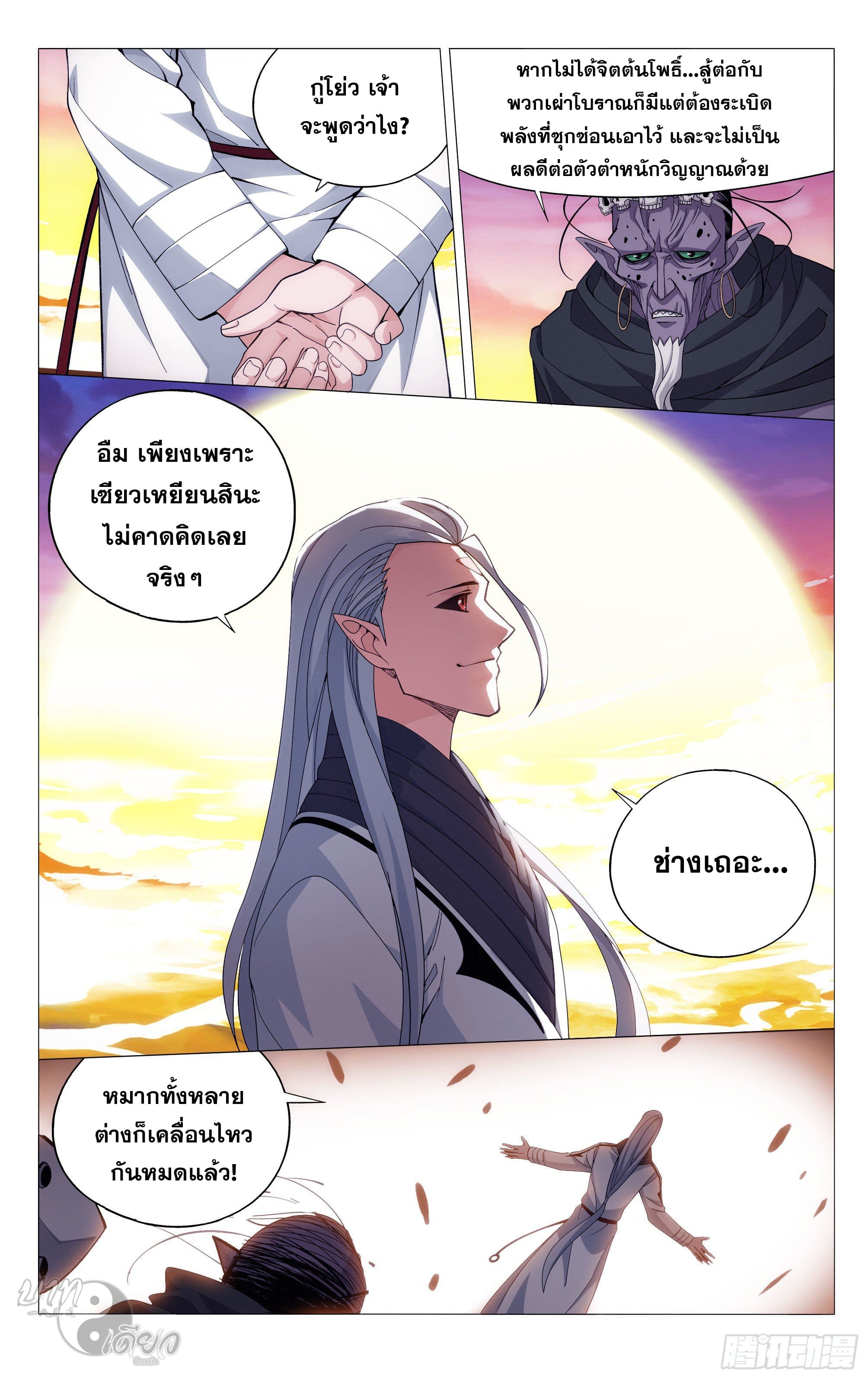 Doupo Cangqiong (ชนจีน) ตอนที่ 84 หน้า 8