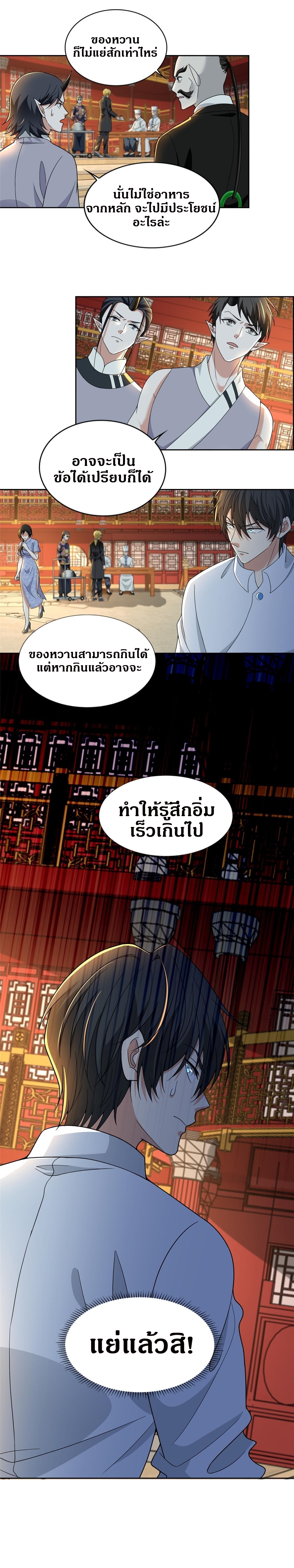 บุรุษไปรษณีย์ไม่จำกัด ตอนที่ 293 หน้า 3