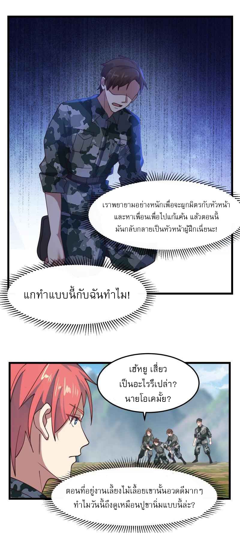 I have dragon in my body ตอนที่ 325 หน้า 10
