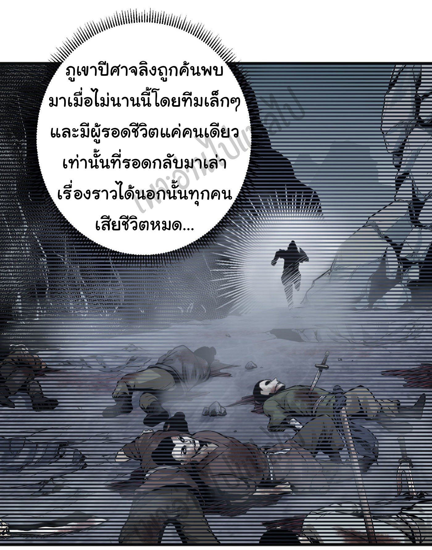 Valkyrie Supreme ตอนที่ 16 หน้า 20