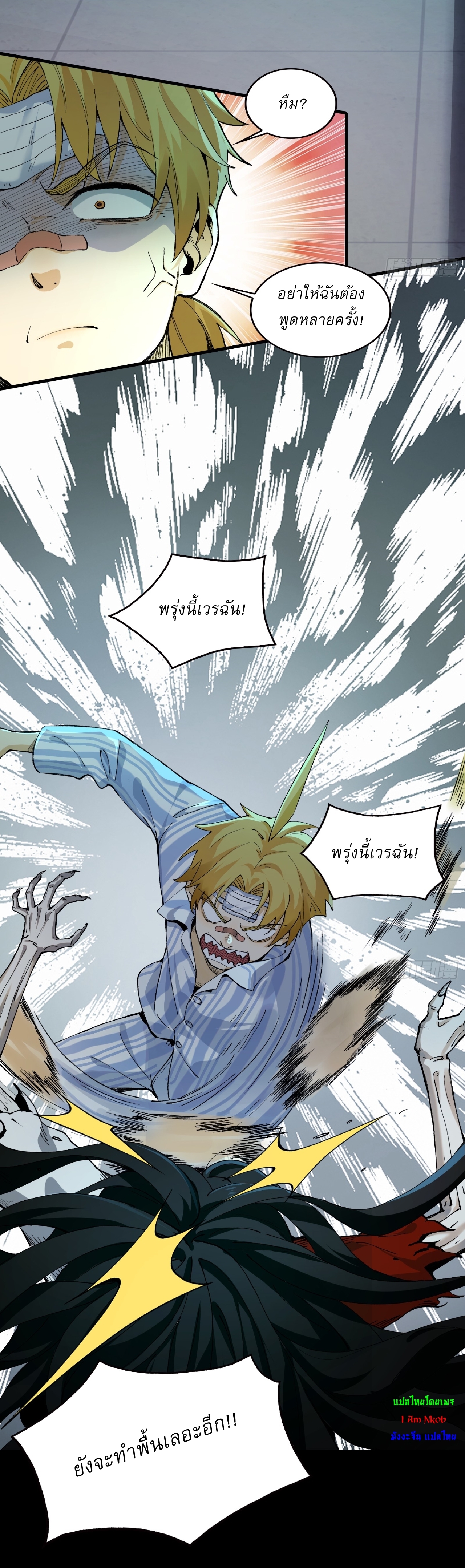 With Mental Illness I Am Immortal เป็นบ้าแล้วไง ยังไงข้าก็เทพ! ตอนที่ 1 หน้า 54