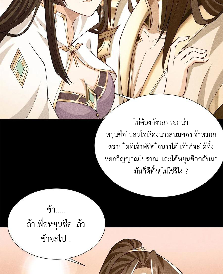 (ชนจีน) Dragon Master (จูหมิง นักรบเซียนมังกร) ตอนที่ 114 หน้า 12