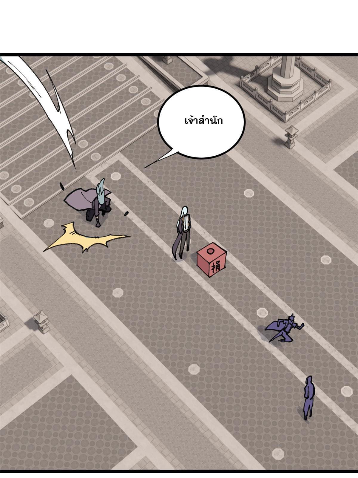 นิกายที่แข็งแกร่งที่สุด (ทันจีน) ตอนที่ 137 หน้า 50