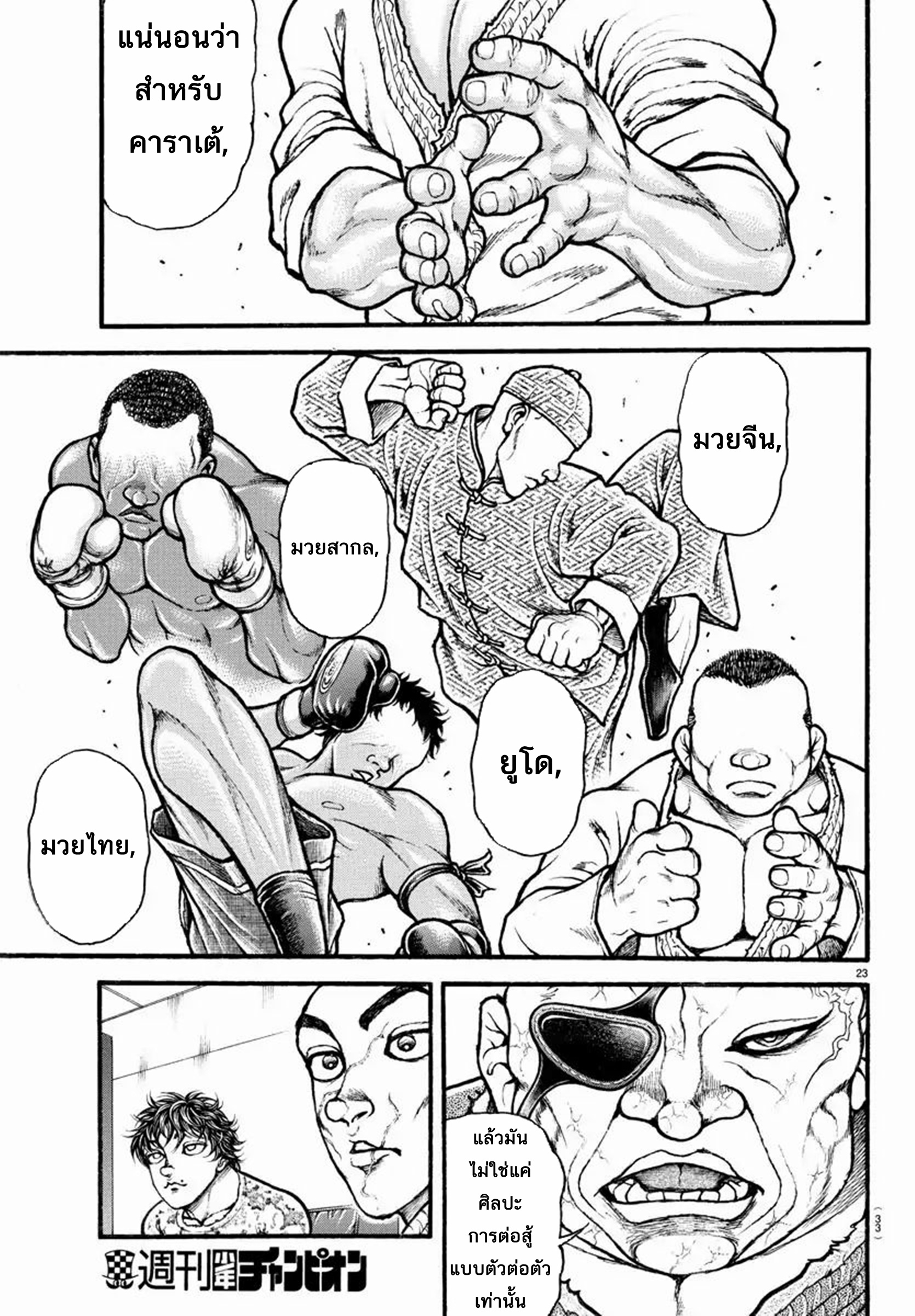 Baki Part 5 ตอนที่ 7 หน้า 3