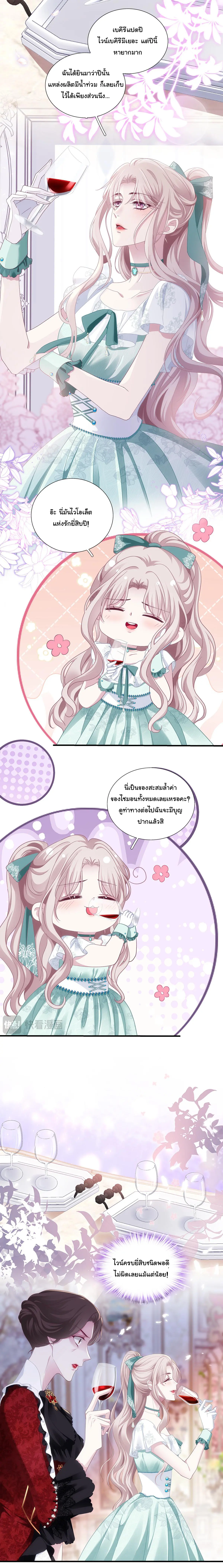 แม่มดสองหน้ากับเจ้าชายปีศาจ ตอนที่ 5 หน้า 6