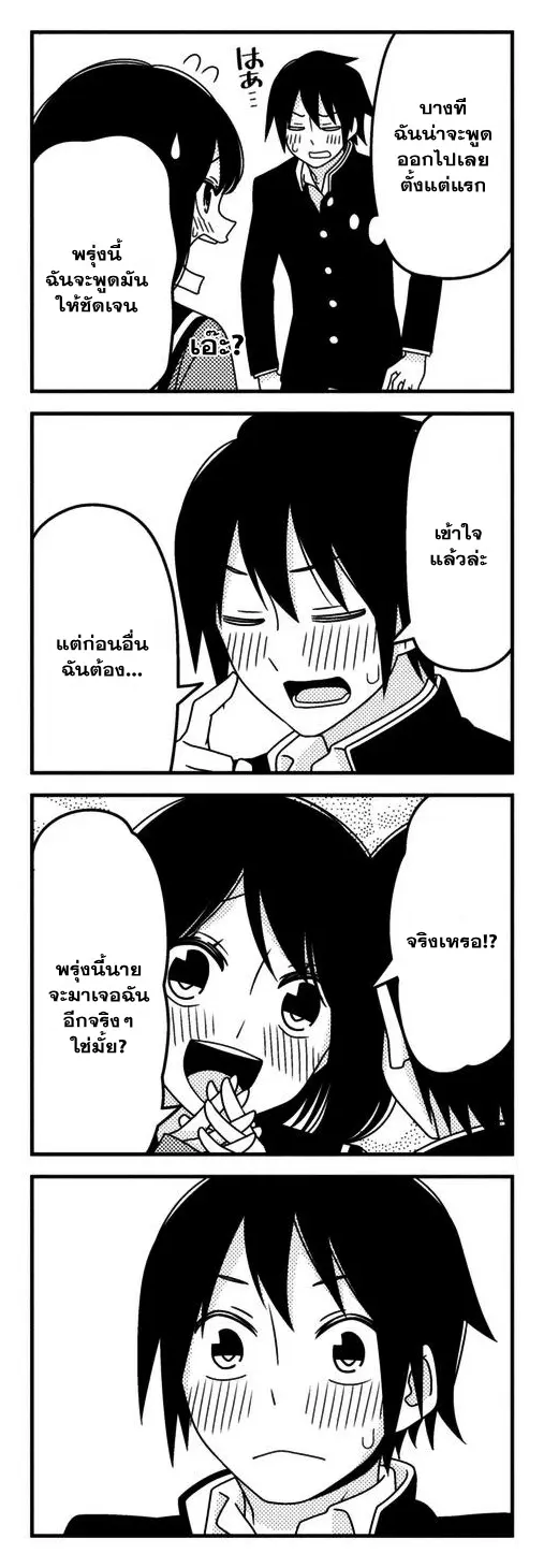 Tsurezure Children ตอนที่ 1 หน้า 11