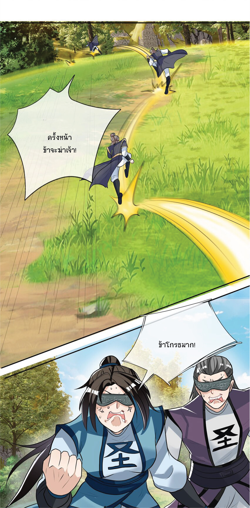 Being a Teacher is Invincible in World ตอนที่ 14 หน้า 27
