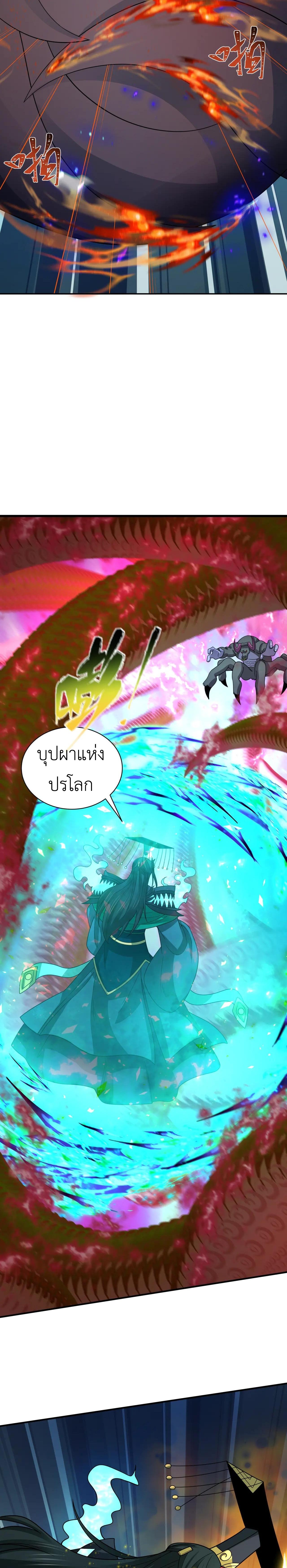 Era of the Haunted - ยุคสมัยแห่งภูตผี ตอนที่ 423 หน้า 12