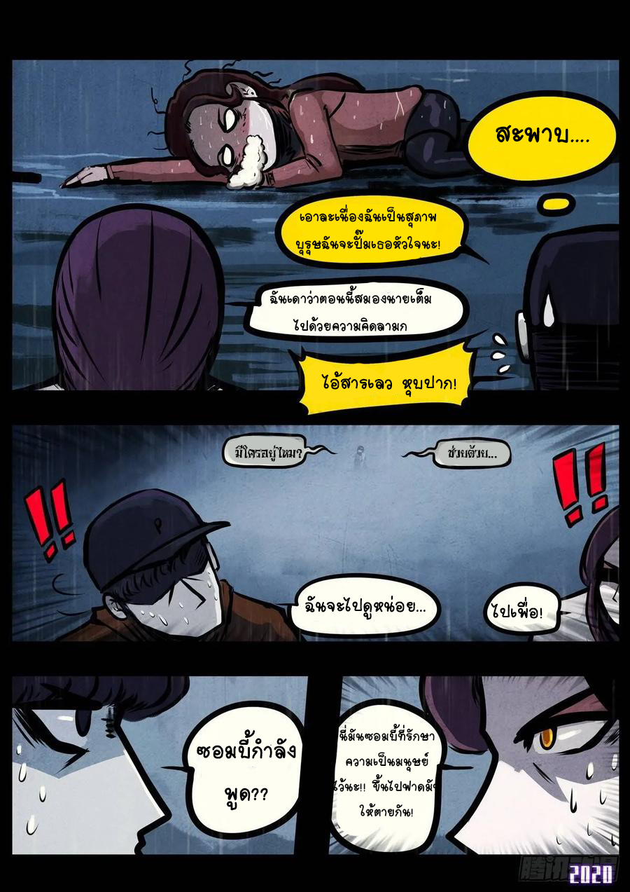 Ends of the earth ตอนที่ 4 หน้า 2