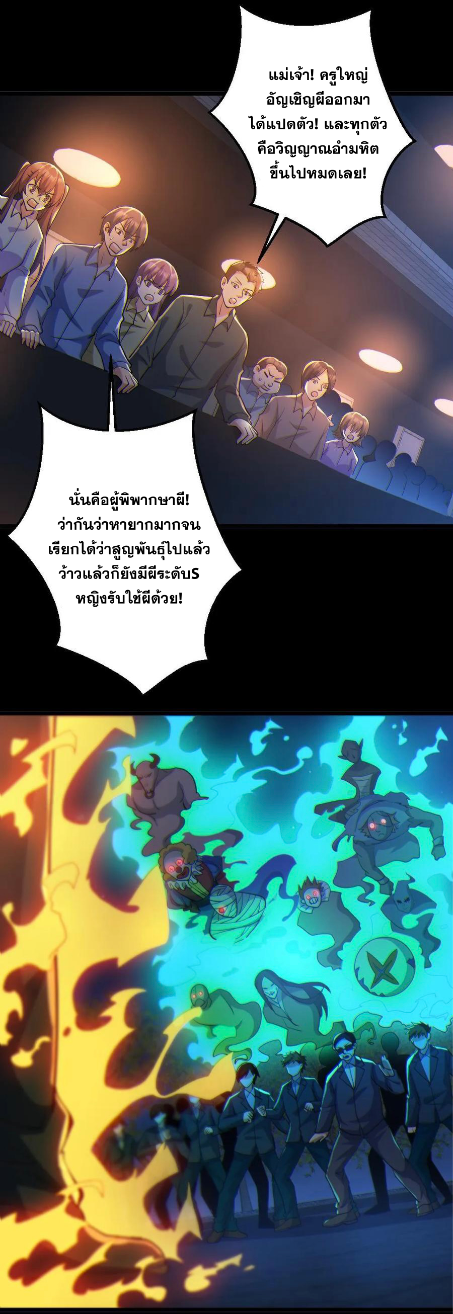 ในร่างของฉันมีผีเป็นพันล้านตัว ตอนที่ 66 หน้า 2