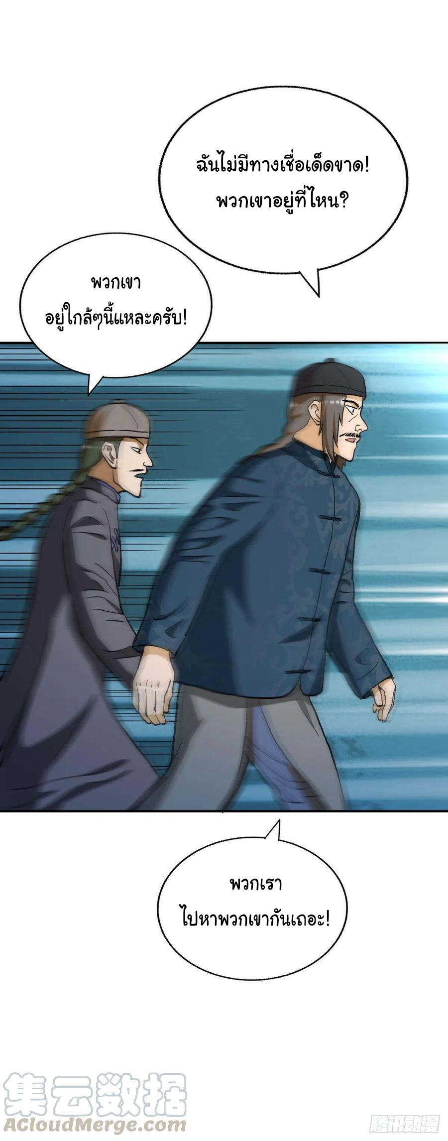 ระบบไลฟ์สด เจ้าพ่อสายเปย์ ตอนที่ 95 หน้า 4