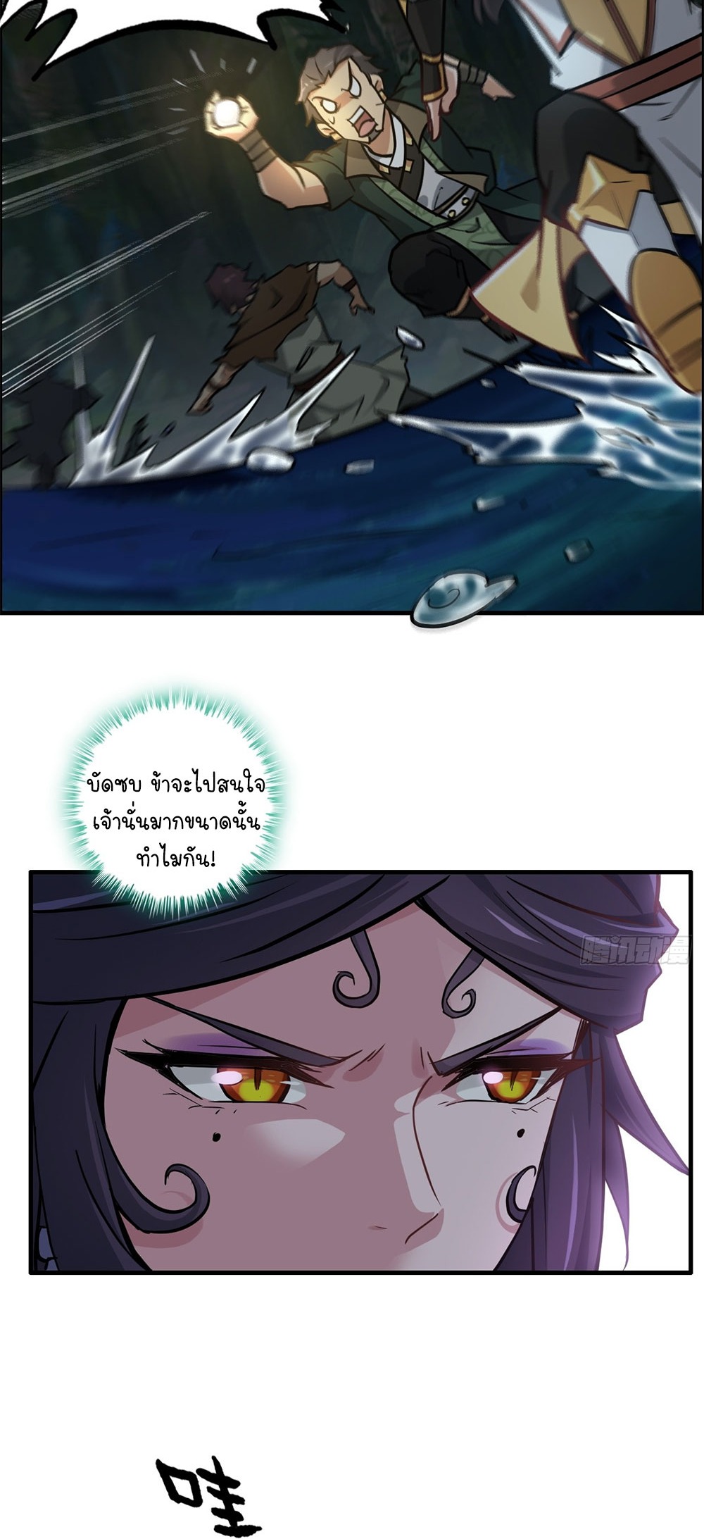 วิถีเซียนมันก็เป็นแบบนี้แหละ! | That's How Cultivation Is ตอนที่ 23 หน้า 24