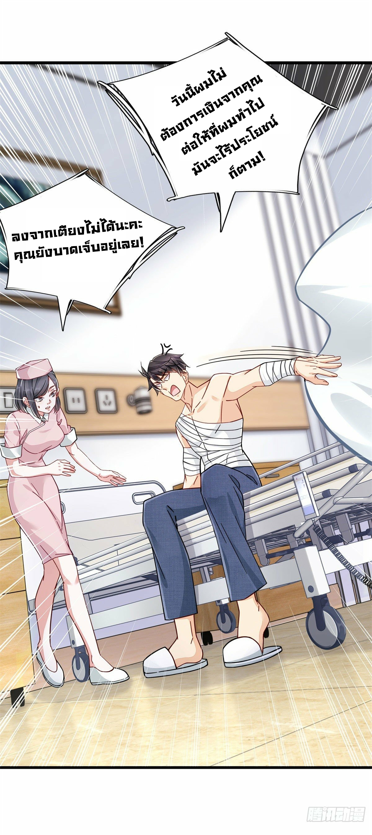 The new best all-rounder  ผู้แข็งแกร่งรอบด้าน ตอนที่ 1 หน้า 25