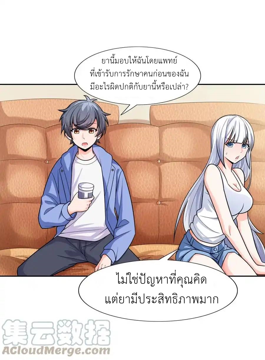 There Will Always Be Someone To Disturb My AFK Life ตอนที่ 10 หน้า 25